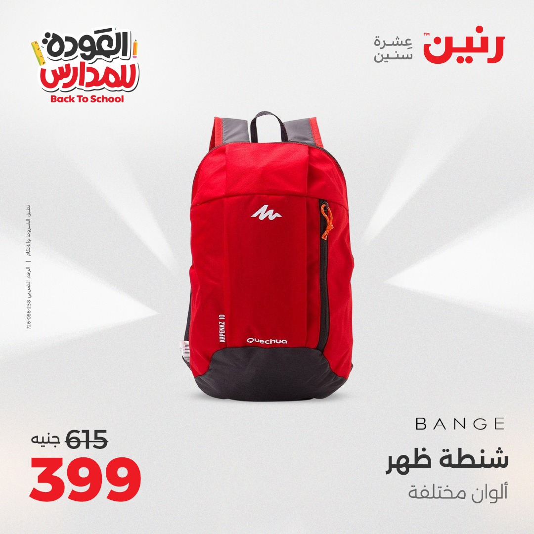 raneen offers from 22sep to 3sep 2025 عروض رنين من 22 سبتمبر حتى 3 سبتمبر 2025 صفحة رقم 42